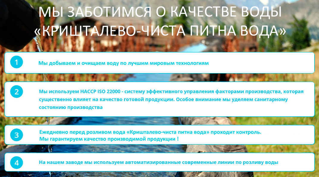 качество воды Кришталево-чиста и выгоды нашей доставки качество воды для доставки в Броварах