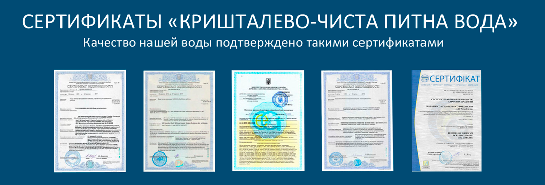 сертификаты качества доставки воды в городе Бровары наши сертификаты качества доставки воды Бровары